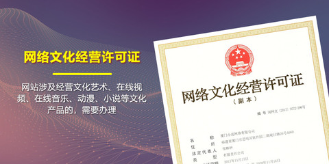 江西代辦網(wǎng)絡(luò)文化經(jīng)營許可證與營業(yè)性經(jīng)營許可證辦理全攻略