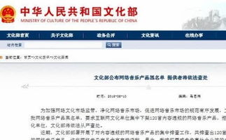 文化部整治網(wǎng)絡(luò)音樂市場 120首違規(guī)作品限期下架，逾期將面臨嚴(yán)厲處罰