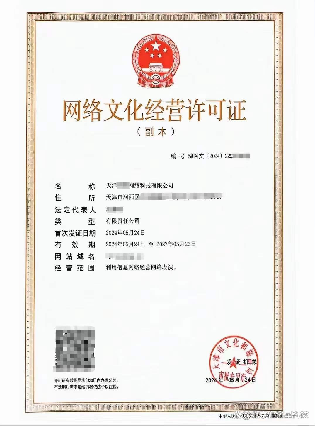 平谷區網絡文化經營許可證辦理全流程指南