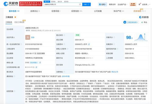 成都航空增資至20億，信息技術(shù)咨詢服務(wù)增幅約194%引領(lǐng)行業(yè)新趨勢(shì)