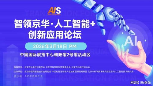 不止大模型 2026 AI突破核心前瞻，北京人工智能展揭示技術(shù)演進(jìn)答案